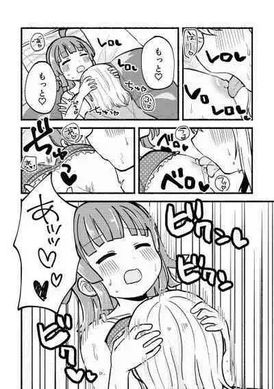 全部愛さんのせい!