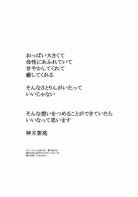 Satorin to Tanoshiikoto o Shite Iyasaretai!