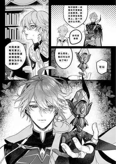 Forbidden knowledge(Genshin Impact)