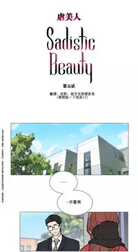 [The Jinshan] Sadistic Beauty | 虐美人 Ch.1-50[Chinese] [17+沒有漢化]