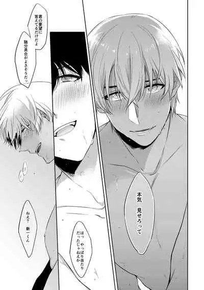 Soshite, Hitotsu ni Naru