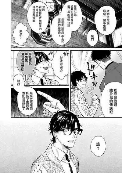 Oni no Esa ja Arimasen | 我才不是妖怪的食物 1-6完结