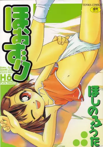 [Hoshino Fuuta] Hoozuri