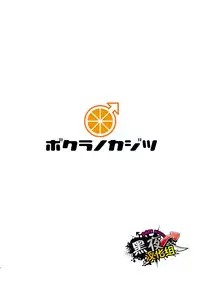 [Bokura no Kajitsu (Takano Yuu)] Carneades [Chinese] {黑夜} [Digital]