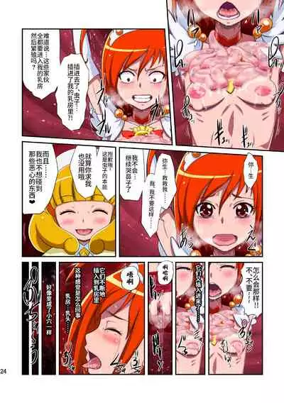 [Juuryoku Shiki Youheki (Dam)] Shock Shoku go Burigyua (Smile Precure) [Chinese] [不咕鸟汉化组] [Digital]