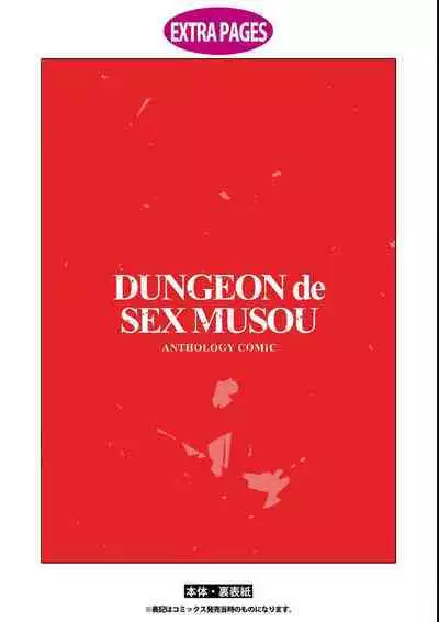 エロいほど最強! ダンジョンでセックス無双アンソロジーコミック