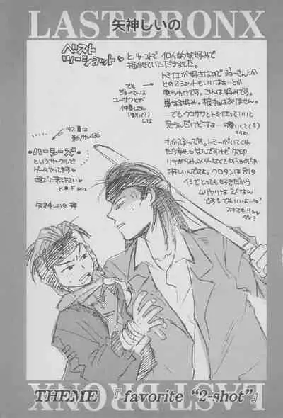 Last Bronx Comic Anthology 1