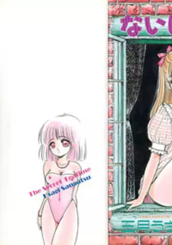 [Sangatsu Usagi] Naisho no Teatime - The Secret Teatime