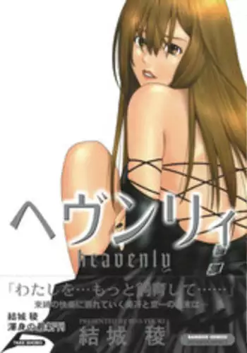 [Ryoh Yuuki] Heavenly