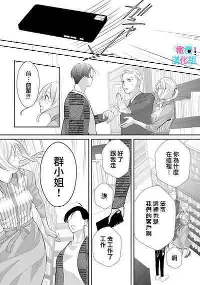 [Shinkai Yuyu] Kimi ni shika Bokki shinai Elite Ouji wa Mob no Watashi o Dekiai suru~01-08| 只能对你勃起×身为路人的我被优秀的王子溺爱着 ~01-08[Chinese]