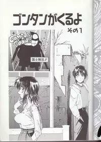 [Kotoyoshi Yumisuke] Gontan ga Kuru yo