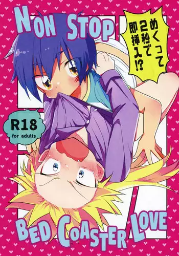 (SPARK12) [Osakana Planet (Icica)] Mekutte 2 Byou de soku Sounyuu!? NON STOP BED COASTER LOVE (Beyblade Burst)