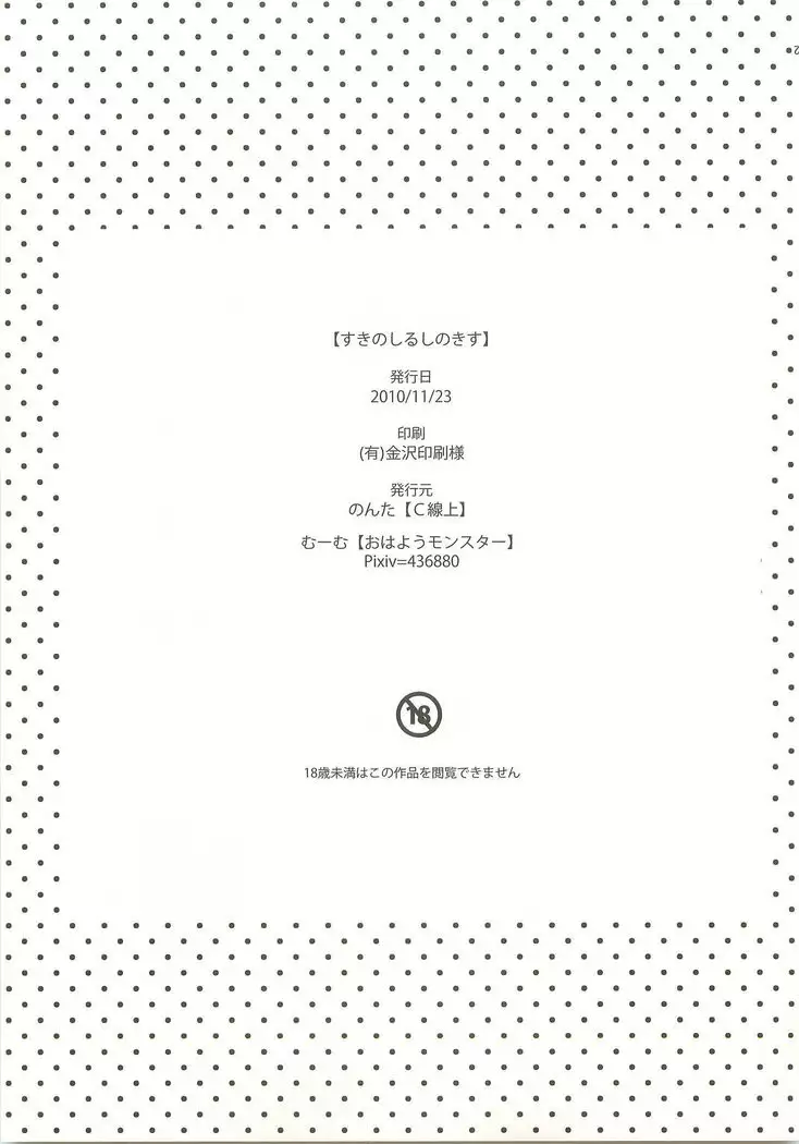 Sukino Sirushino Kiss