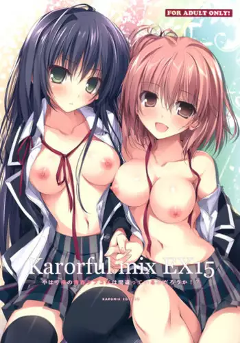 (C89) [KAROMIX (karory)] Karorful mix EX 15 Yahari Ore no Seishun Love Come wa Machigatteiru no Darou ka!? (Yahari Ore no Seishun Love Come wa Machigatteiru.)