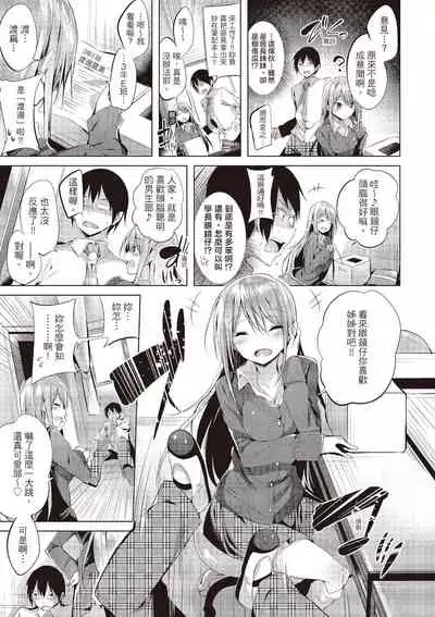 SukiSuki Machine Gun! - You pull the trigger of my love Machine gun! | 愛上內射機關槍!