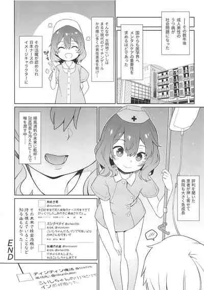 Komeiji Nurse no Echi Echi Kango Nisshi