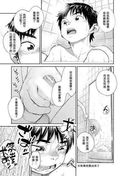 Manga Shounen Zoom Vol. 30