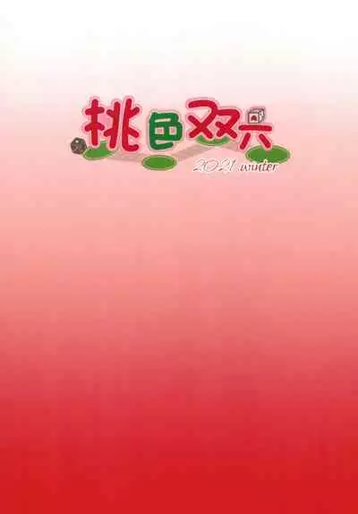 Senchou no Shukkou Rankou Hon