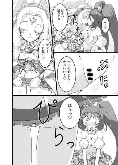 [YakiCir (Yakisoba)] Mama no Oppai ga Nomitai! (PriPara) [Digital]