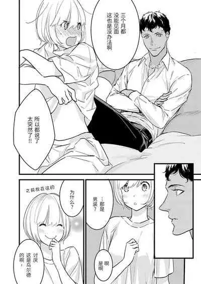 MY PRINCE | 我的王子大人 Ch.1-11