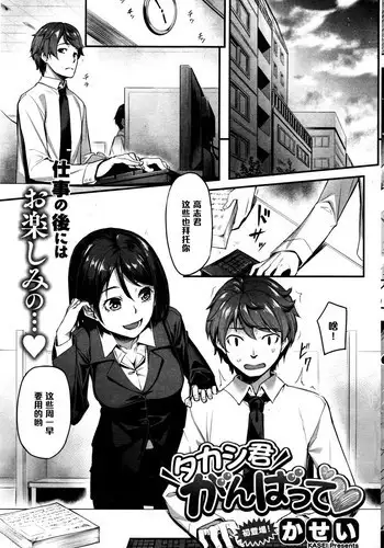 [Kasei] Takashi-kun, Ganbatte (COMIC HOTMILK 2016-07) [Chinese] [黑条汉化]