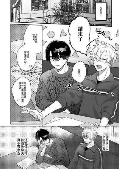 Oshi ni Make Makuttetara Josou Sex de Mesu Ochi Saseraretemashita.