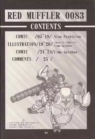 [ONE-SEVEN (Hagane Tetsu)] RED MUFFLER 0083 (Gundam 0083) [Chinese] [黑條漢化·母系戰士出品@漫之學園首發]