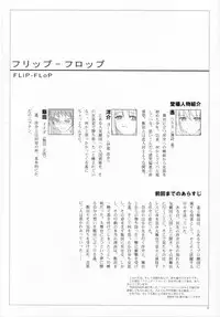 (C70) [Sasaduka (Riuichi)] FLiP-FLoP