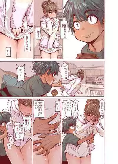 Choroane, Datsumou, Natsu