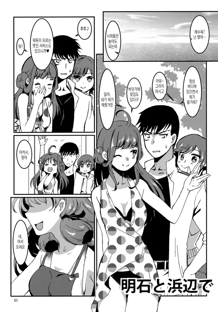 Akashi to Ai no Hibi