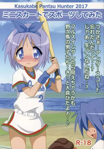 (SC2017 Summer) [Kasukabe Pantsu Hunter (Various)] Kasukabe Pantsu Hunter 2017 (Lucky Star)