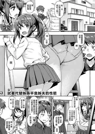 Toshishita Syndrome | 年下求愛症候~群