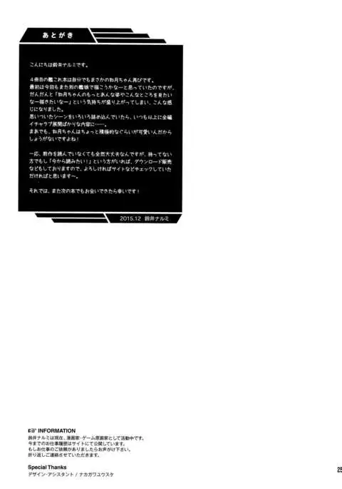 Kyou wa Motto Issho ni Isasete