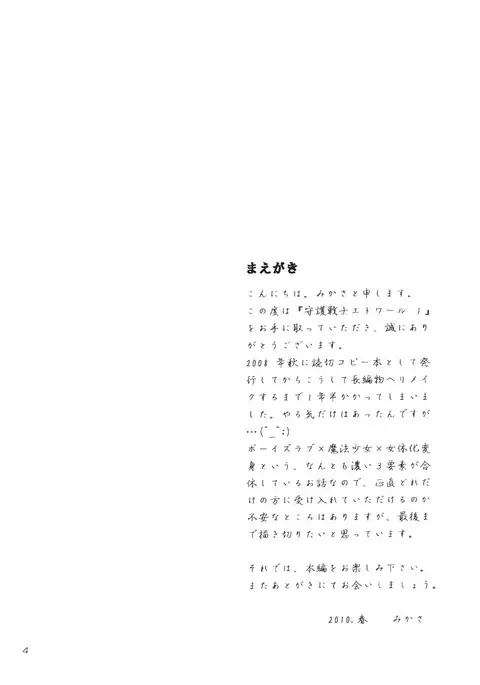 Shugo Kenshi Étoile