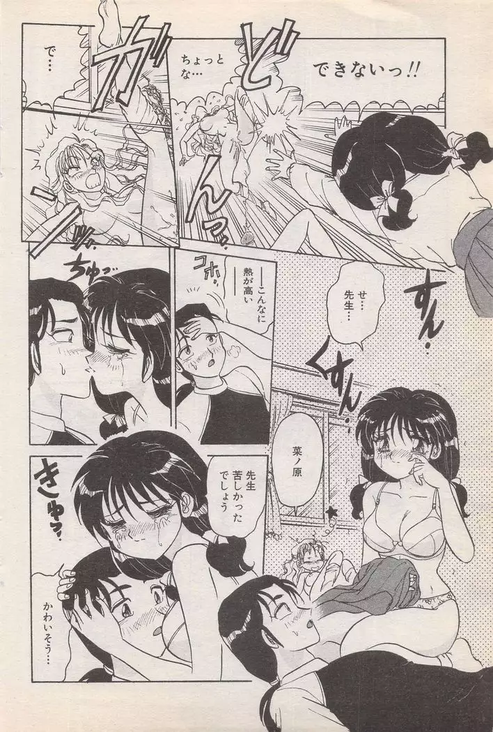 Manga Bangaichi 1996-11