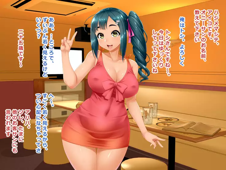 # Nomiya de hameta kasshoku Firipin hitodzuma Aiko 25-sai