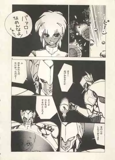 Bishoujo Shoukougun 6