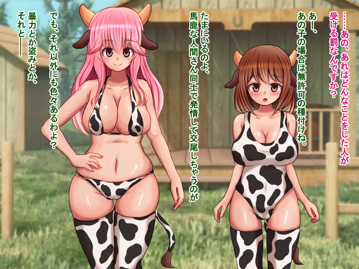 ~Ushi-san ni Shiborareru Sekai~ Ningen-san Bokujou e Youkoso!