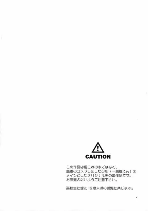 Shimakaze-kun no Koi wa Moumoku