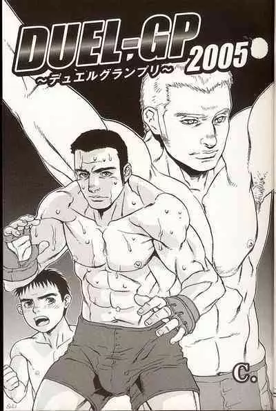 [C.] DUEL-GP ~Duel Grand Prix~ 2005 (Comic DAN × DAN)