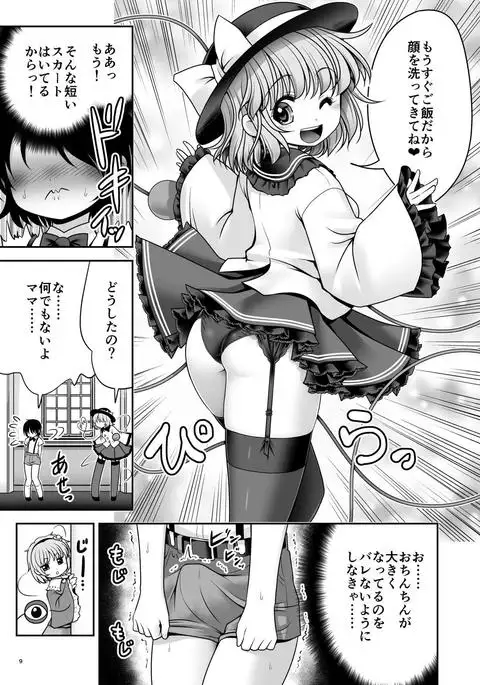 Koishi Mama to no Hatsujou Seiyoku Seikatsu