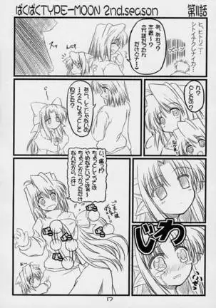 BakuBaku TYPE-MOON 2nd. season&「feather-ing」