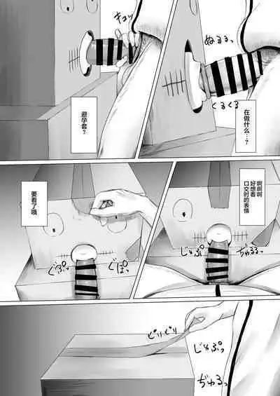 Haitatsusaki no Chotto Kawatta Kawaii Ko