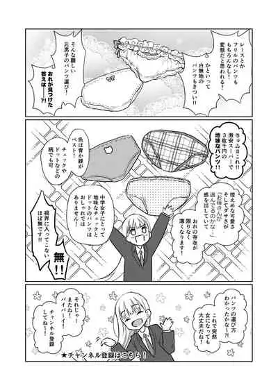 TS Shoujo Haruki-kun 2