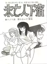 [STUDIO SHARAKU (Sharaku Seiya)] Mibojin Geshuku 2 (Maison Ikkoku)