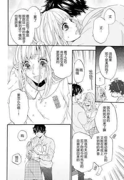 dakishimete! watashi no seiyu purinsu-sama | 抱紧我吧!我的声优王子大人