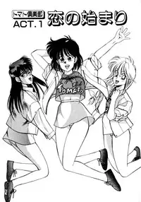 [Koio Minato] Tomato Club 2