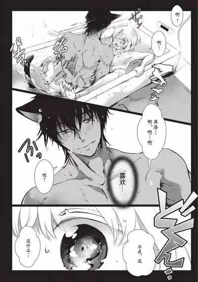 Kuroneko Kareshi〜Hatsujyouki Kemono no Zetsurinn H ni Gocyui!!~ | 黑猫男友~请注意发情期野兽带来的绝顶h!!~ Ch.1-4