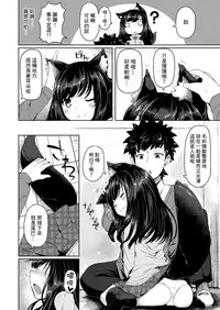 [Nijou Katame] Ookami Chuui! (COMIC X-EROS #55) [Chinese] [脸肿汉化x小花花同盟戰線] [Digital]