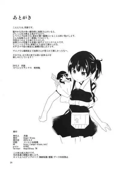 (COMIC1☆9) [Angel Bless (Tsukiji)] Kaga-san Limit Over (Kantai Collection -KanColle-)